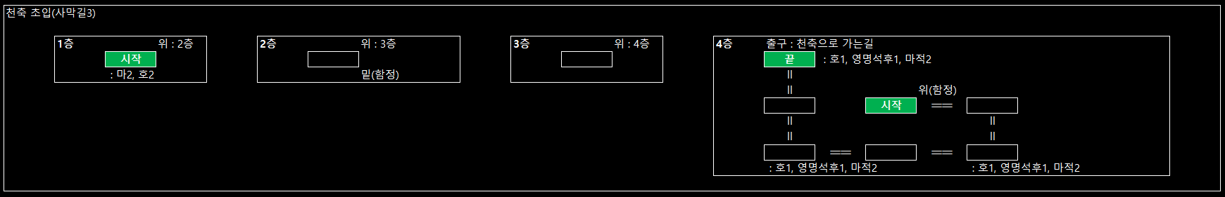 천축 사막길3.png