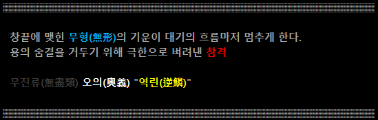 무공 역린.png
