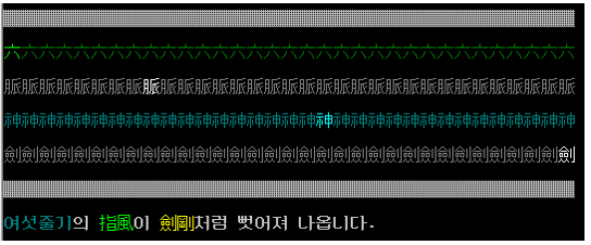 문파무공-육맥신검.png